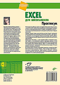 Excel skolēniem. Praktikums