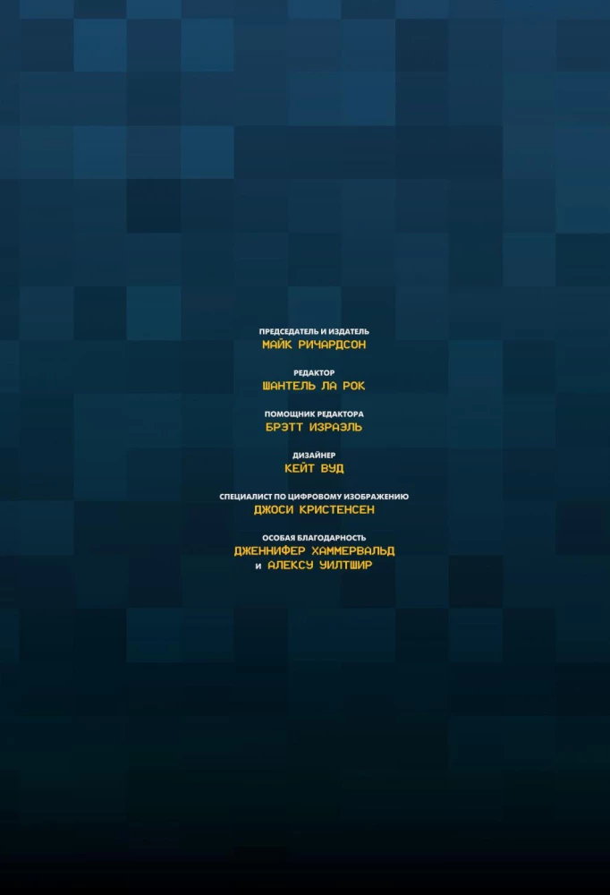 Minecraft. Stāsti no Augstās pasaules