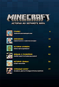 Minecraft. Stāsti no Augstās pasaules