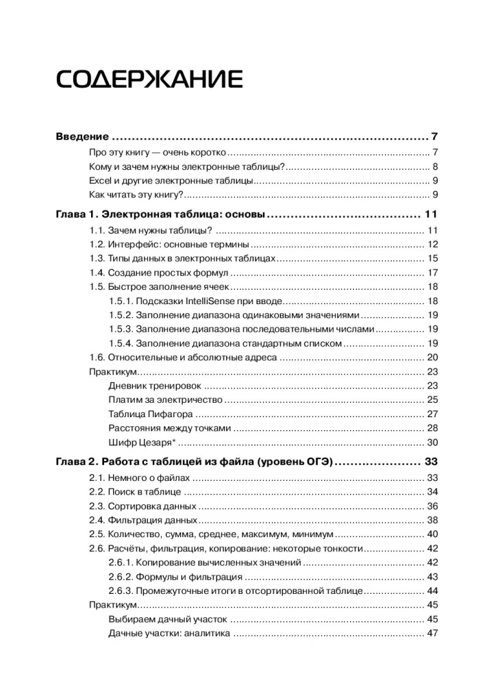 Excel skolēniem. Praktikums