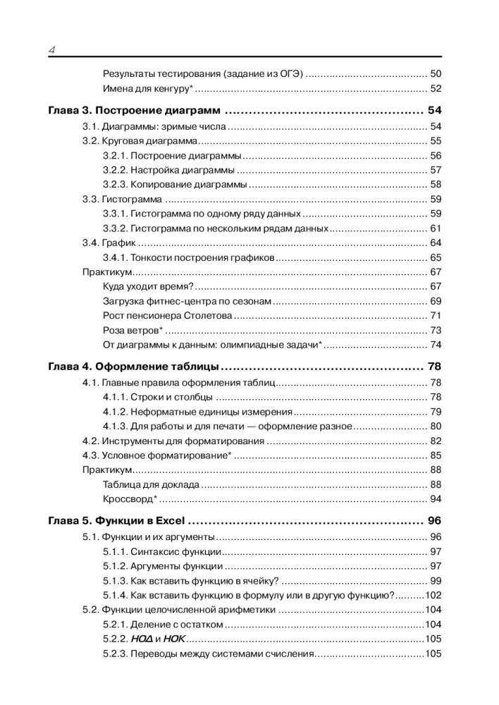 Excel skolēniem. Praktikums