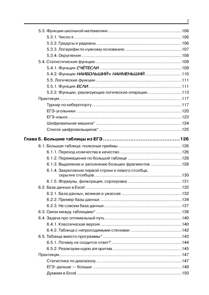 Excel skolēniem. Praktikums