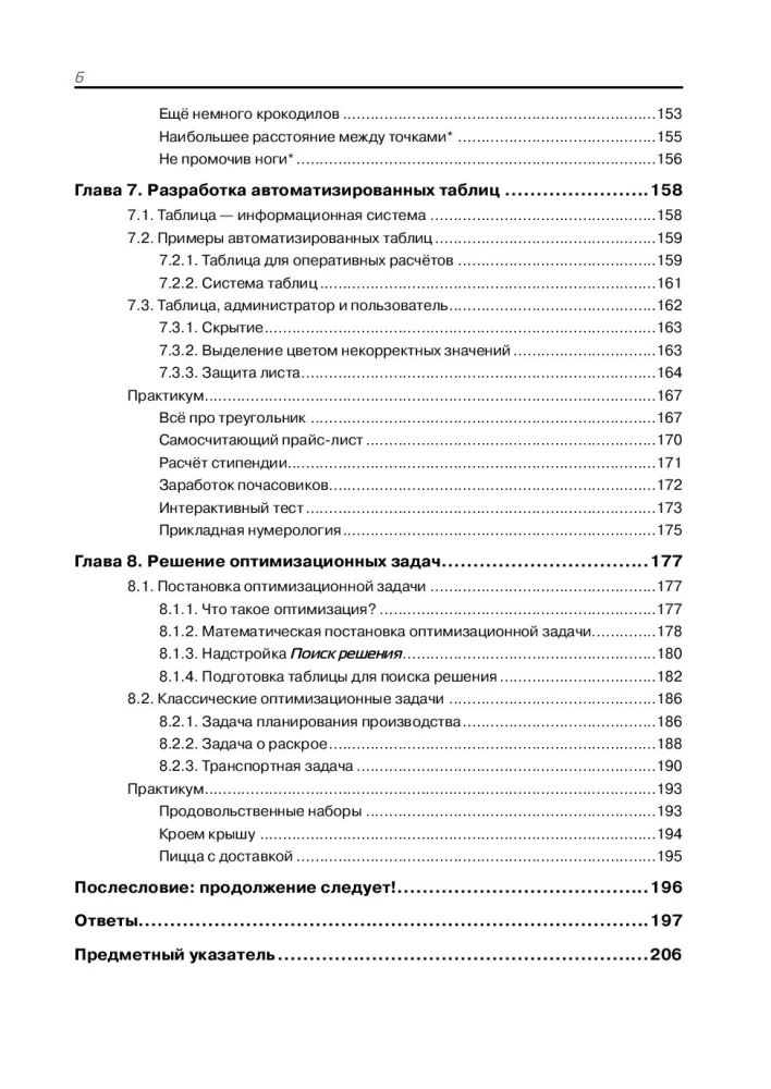 Excel skolēniem. Praktikums