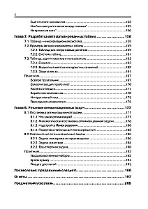 Excel skolēniem. Praktikums