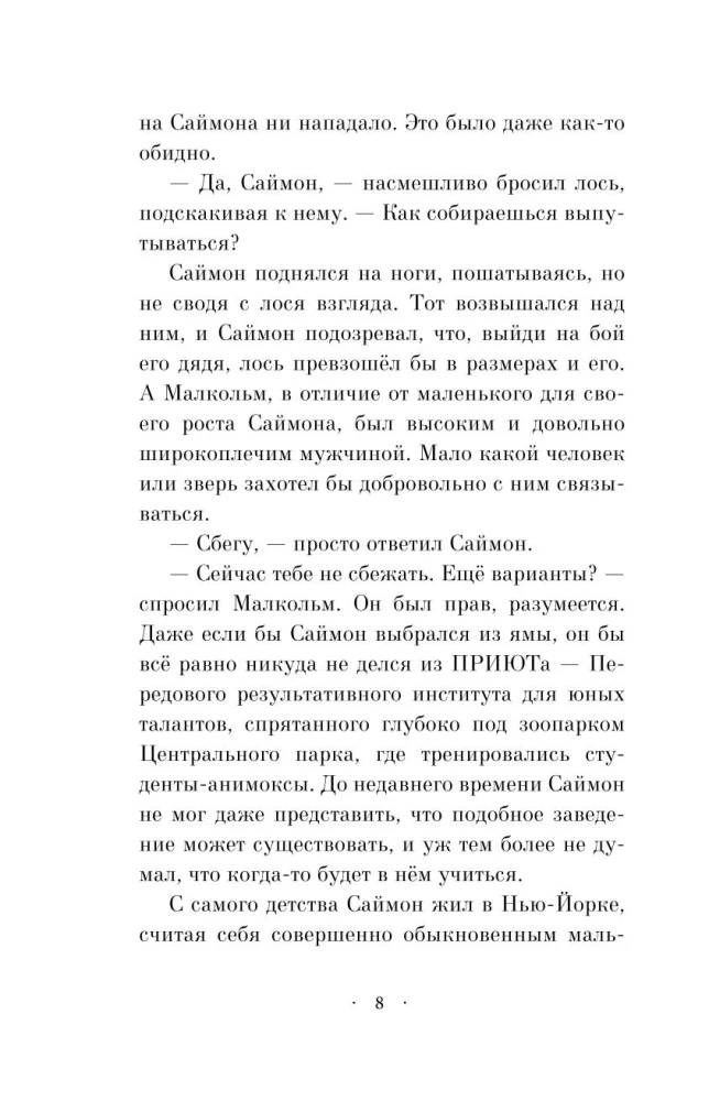 Анимоксы. Пять Осколков