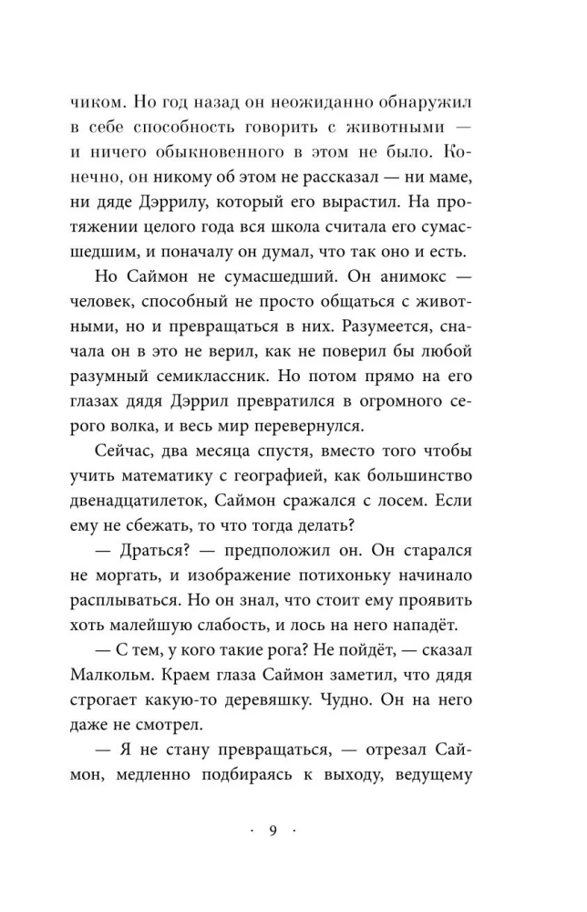 Анимоксы. Пять Осколков