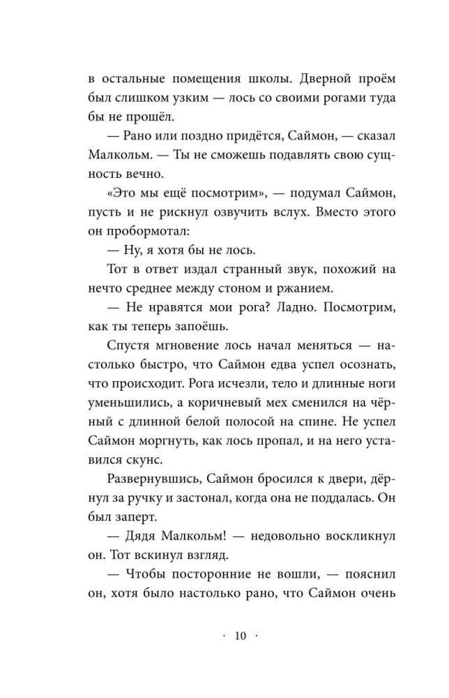 Анимоксы. Пять Осколков