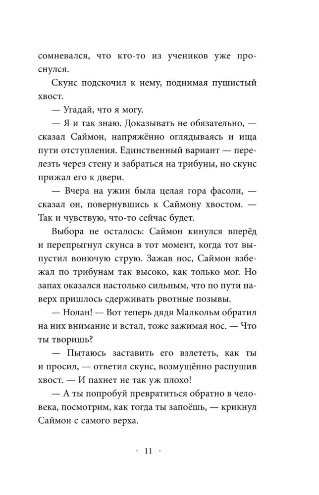 Анимоксы. Пять Осколков