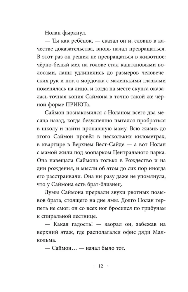 Анимоксы. Пять Осколков