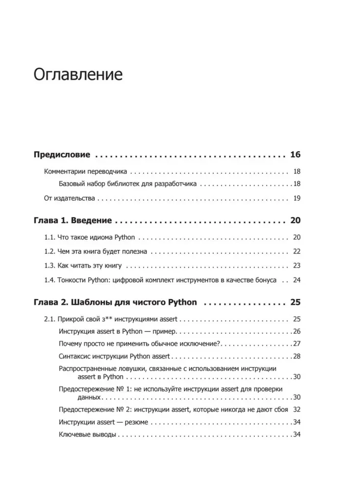 Tīrs Python. Programmēšanas nianses profesionāļiem