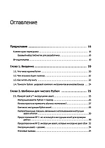 Tīrs Python. Programmēšanas nianses profesionāļiem