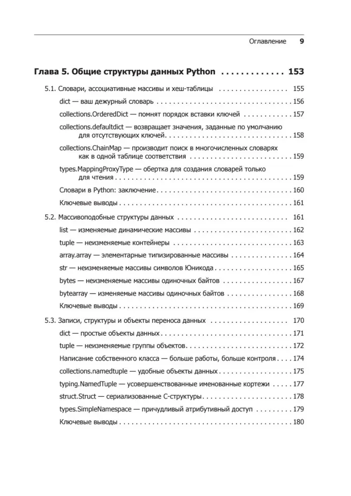 Tīrs Python. Programmēšanas nianses profesionāļiem