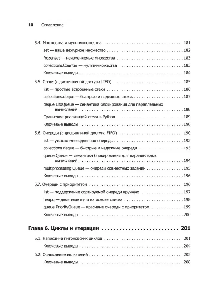 Tīrs Python. Programmēšanas nianses profesionāļiem