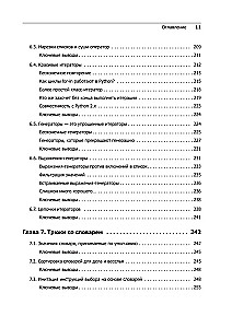 Tīrs Python. Programmēšanas nianses profesionāļiem