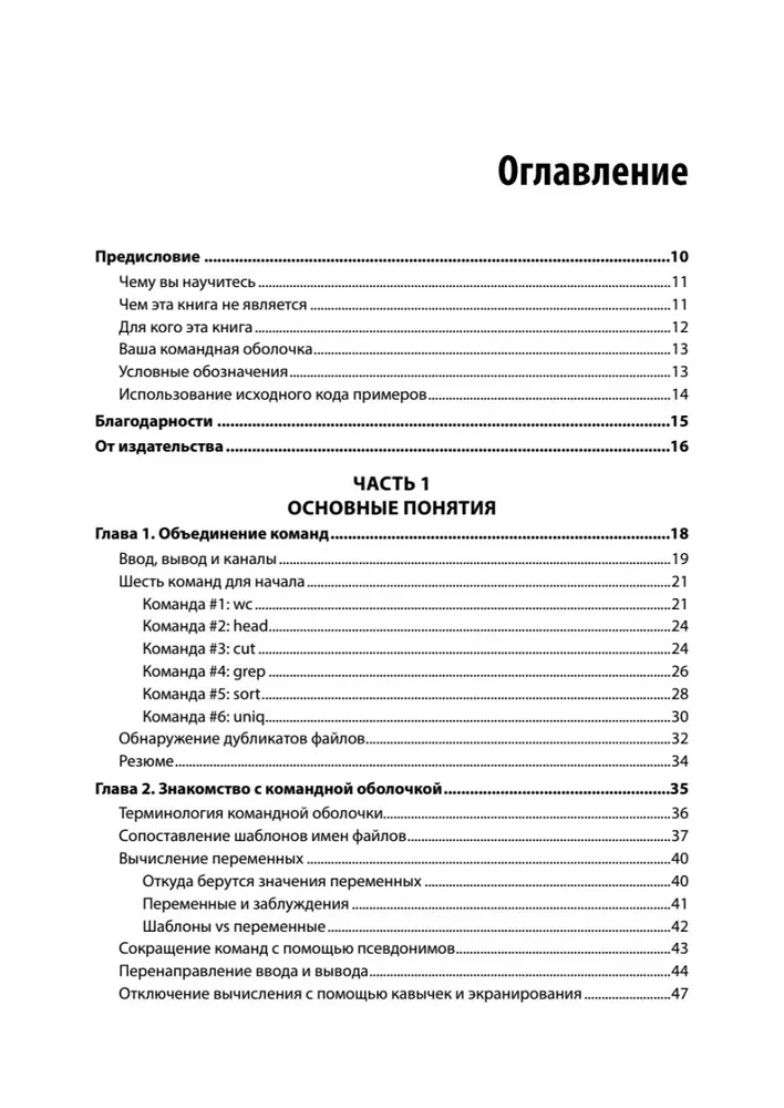 Linux. Komandu rinda. Labākās prakses