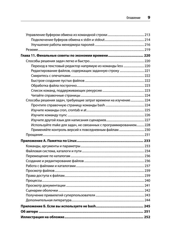 Linux. Komandu rinda. Labākās prakses