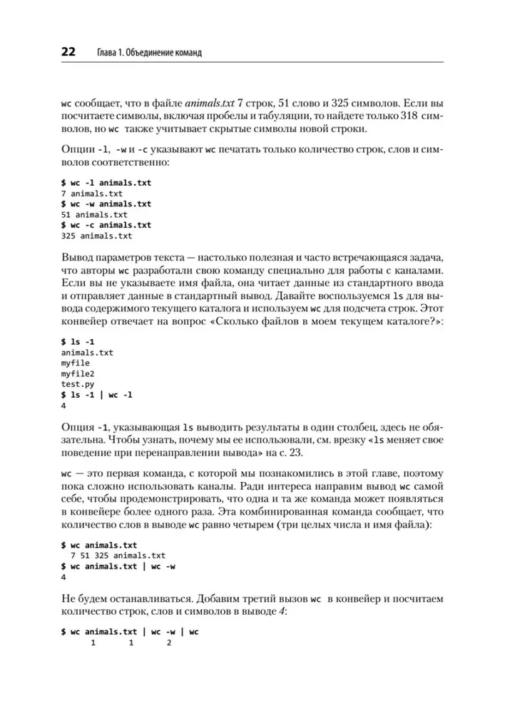 Linux. Komandu rinda. Labākās prakses