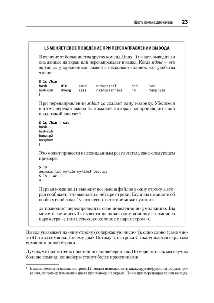 Linux. Komandu rinda. Labākās prakses