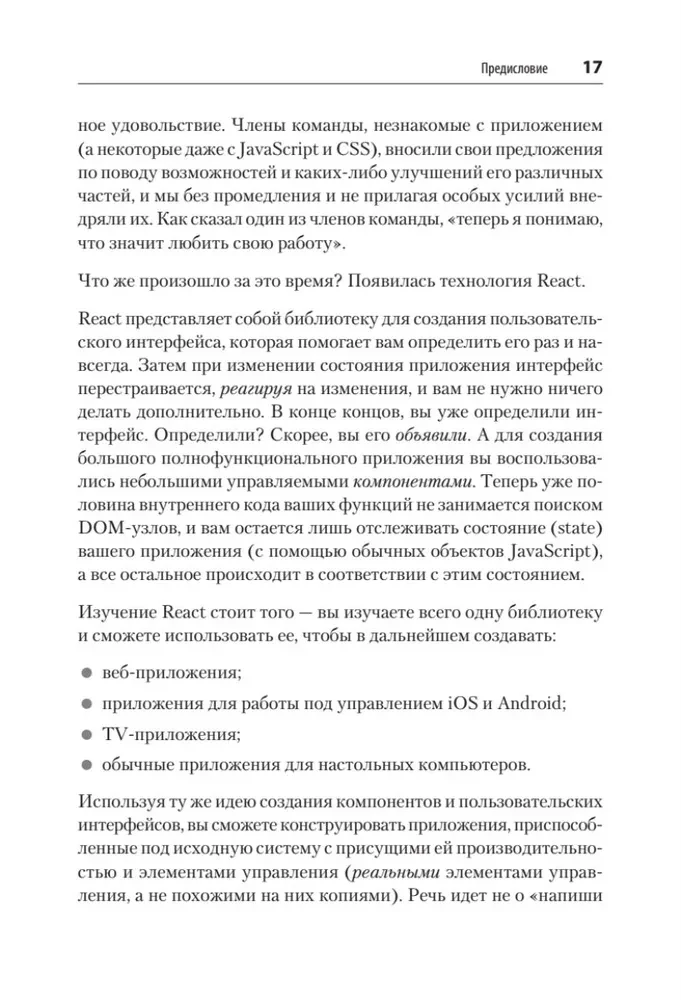 React. Ātrais starts