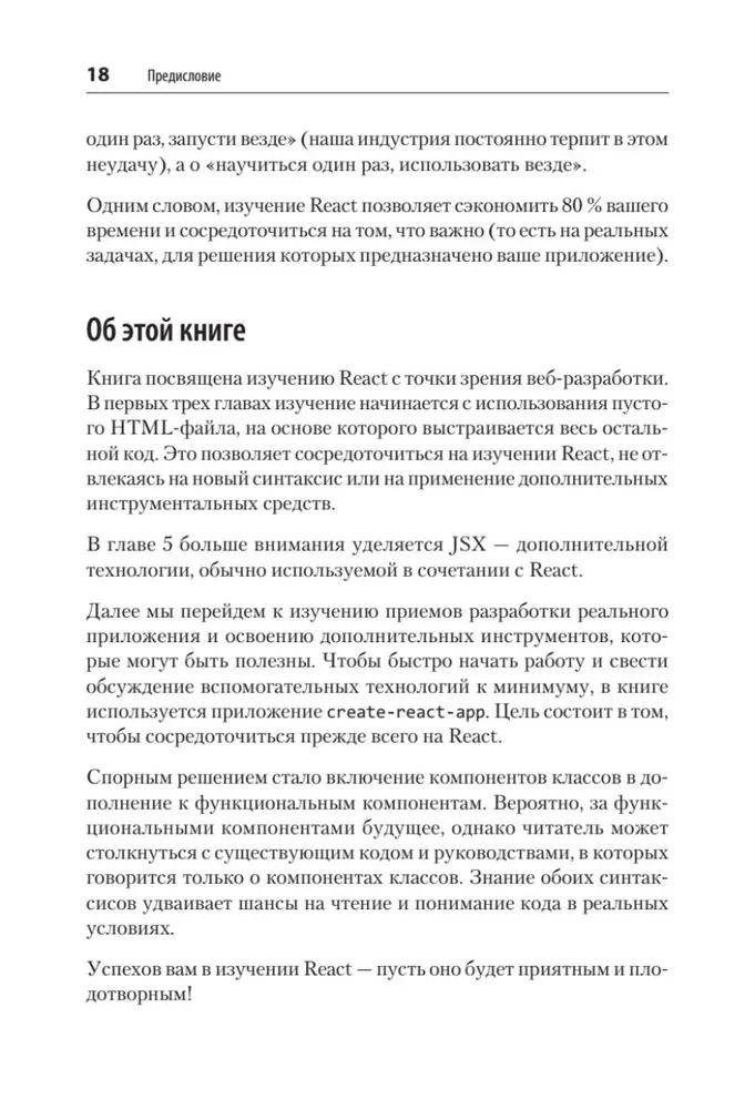React. Ātrais starts