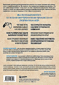 Как создаются игры. Основы разработки для начинающих игроделов