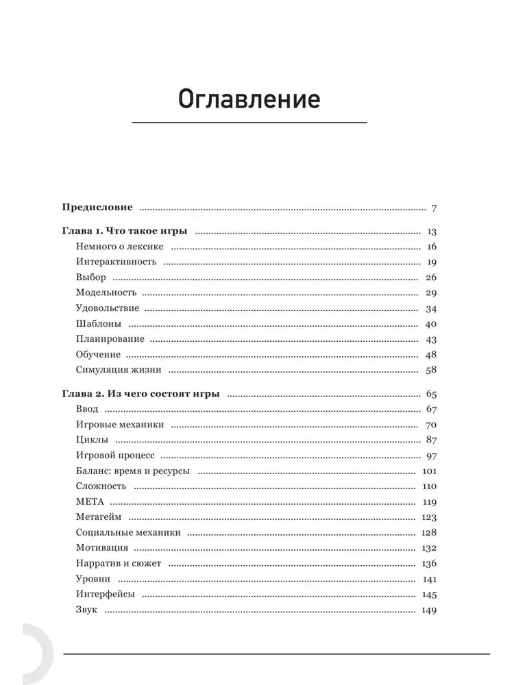 Как создаются игры. Основы разработки для начинающих игроделов