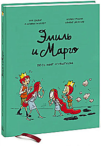 Emīls un Margo. Viss pasaule apgriezta