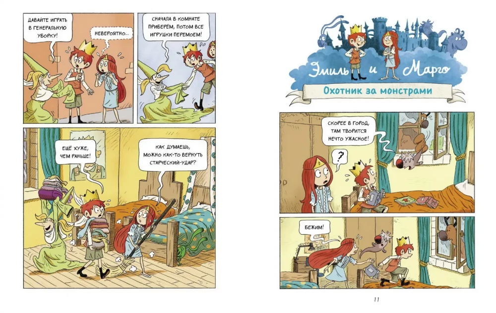 Emīls un Margo. Viss pasaule apgriezta