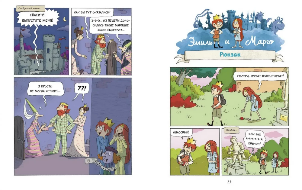 Emīls un Margo. Viss pasaule apgriezta