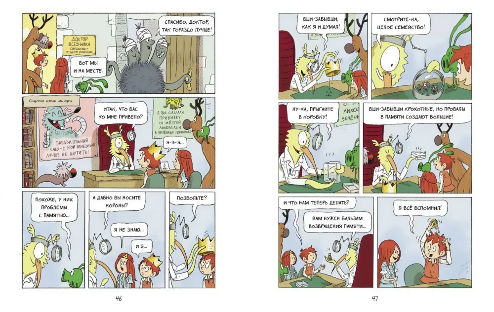 Emīls un Margo. Viss pasaule apgriezta