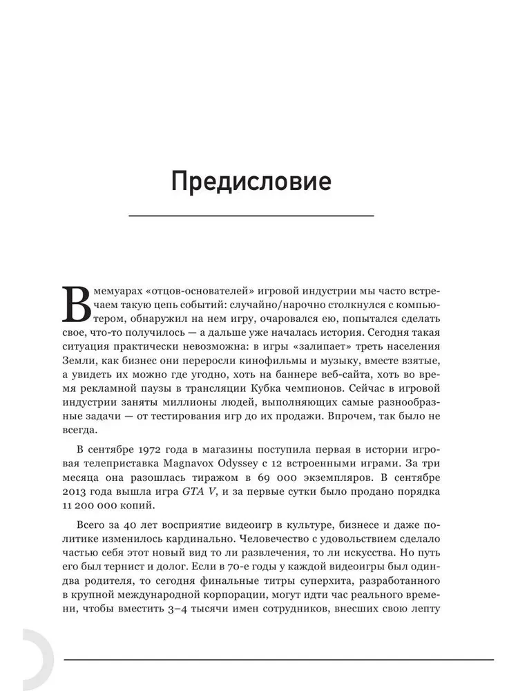Как создаются игры. Основы разработки для начинающих игроделов