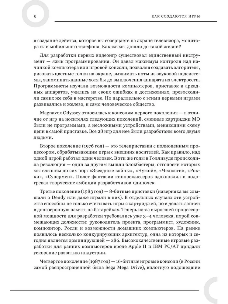 Как создаются игры. Основы разработки для начинающих игроделов