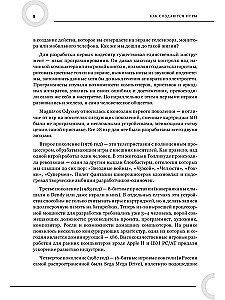 Как создаются игры. Основы разработки для начинающих игроделов