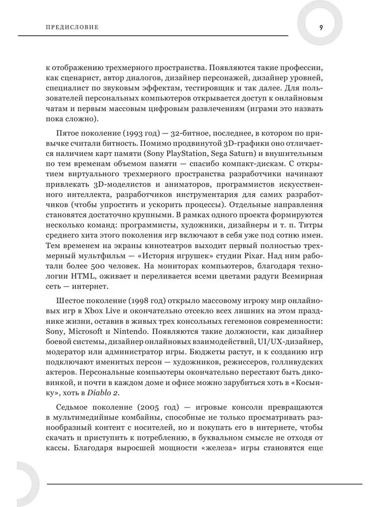 Как создаются игры. Основы разработки для начинающих игроделов