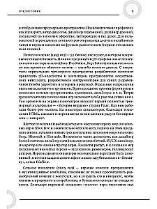 Как создаются игры. Основы разработки для начинающих игроделов