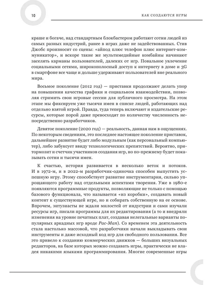 Как создаются игры. Основы разработки для начинающих игроделов