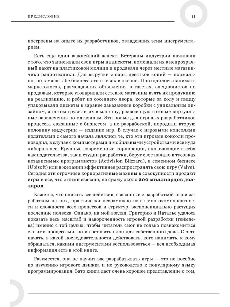 Как создаются игры. Основы разработки для начинающих игроделов