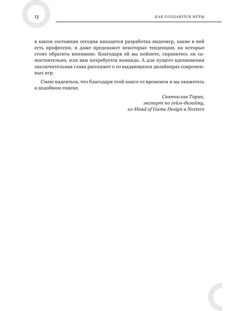 Как создаются игры. Основы разработки для начинающих игроделов