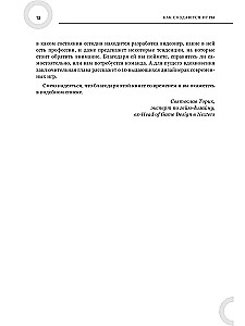 Как создаются игры. Основы разработки для начинающих игроделов