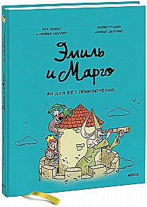 Emīls un Margo. Ne dienas bez piedzīvojumiem!