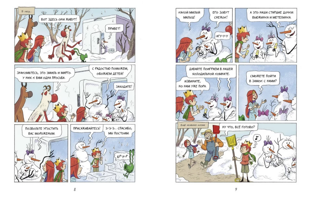 Emīls un Margo. Ne dienas bez piedzīvojumiem!