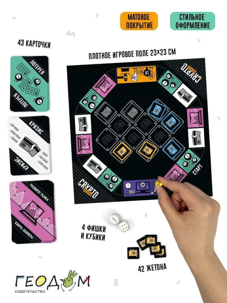 Настольная игра - Криптобосс