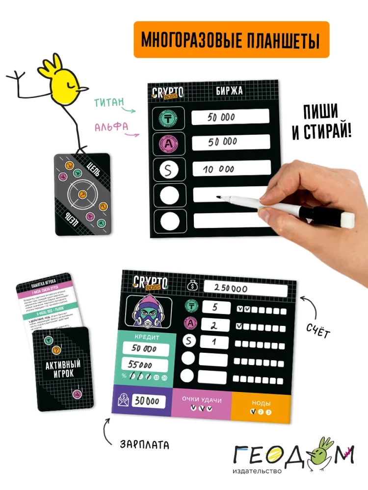 Настольная игра - Криптобосс