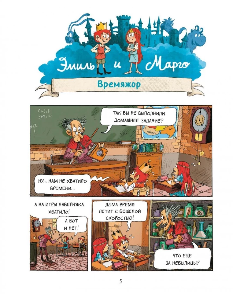 Emīls un Margo. Briesmīgas muļķības