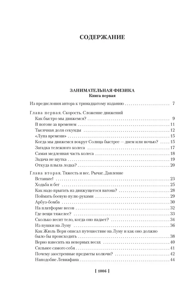 Занимательная наука. Физика. Механика. Астрономия
