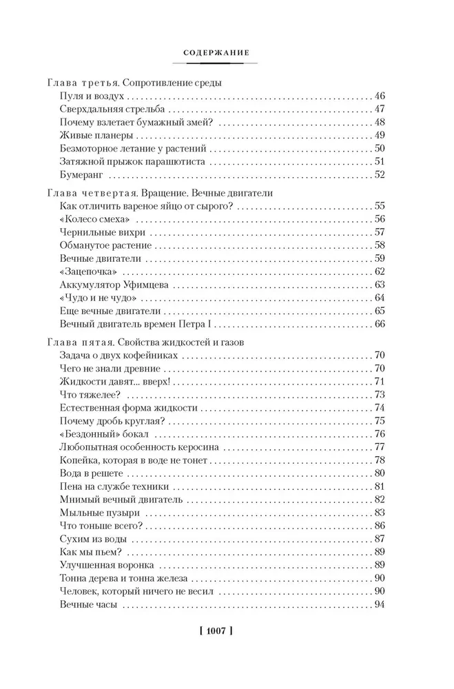 Занимательная наука. Физика. Механика. Астрономия