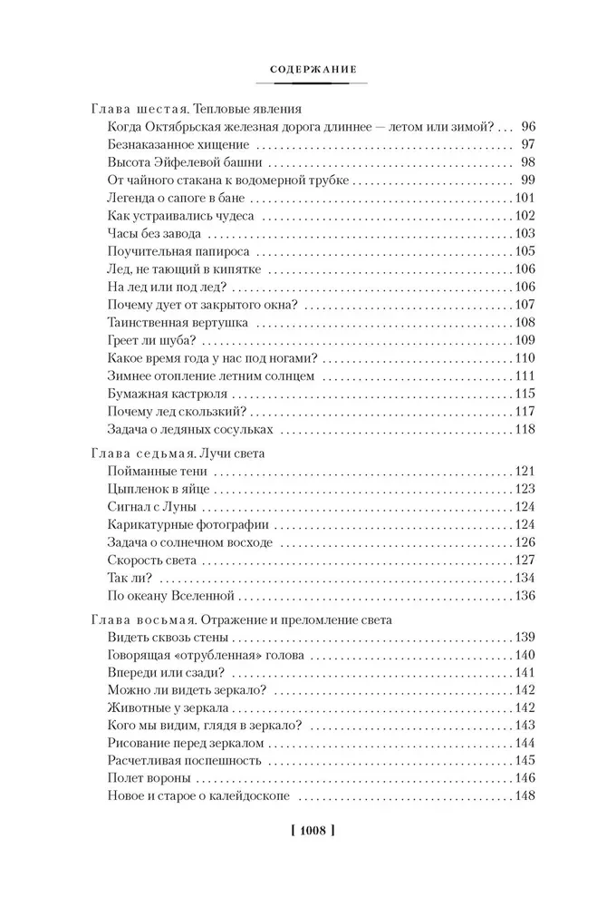 Занимательная наука. Физика. Механика. Астрономия