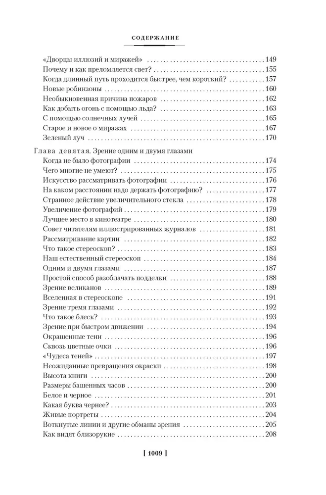 Занимательная наука. Физика. Механика. Астрономия
