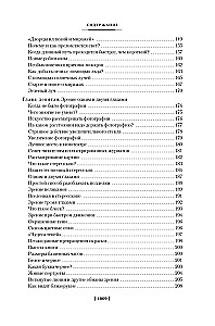 Занимательная наука. Физика. Механика. Астрономия