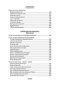 Занимательная наука. Физика. Механика. Астрономия